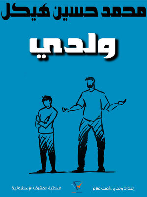 cover image of ولدي